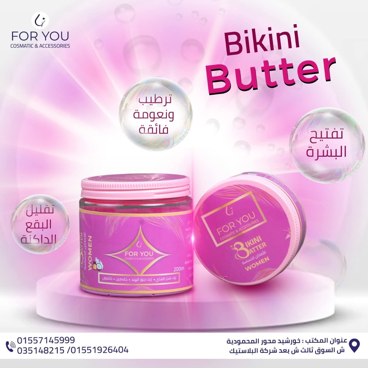 Bikini batter For women 200 ml